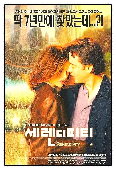 세렌디피티 이미지