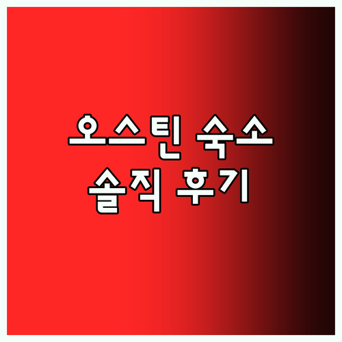 하얏트 플레이스 오스틴, 도메인 에어