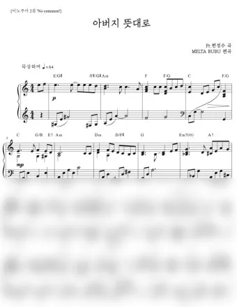 생활성가 아버지 뜻대로 현정수 사도요한 악보_1