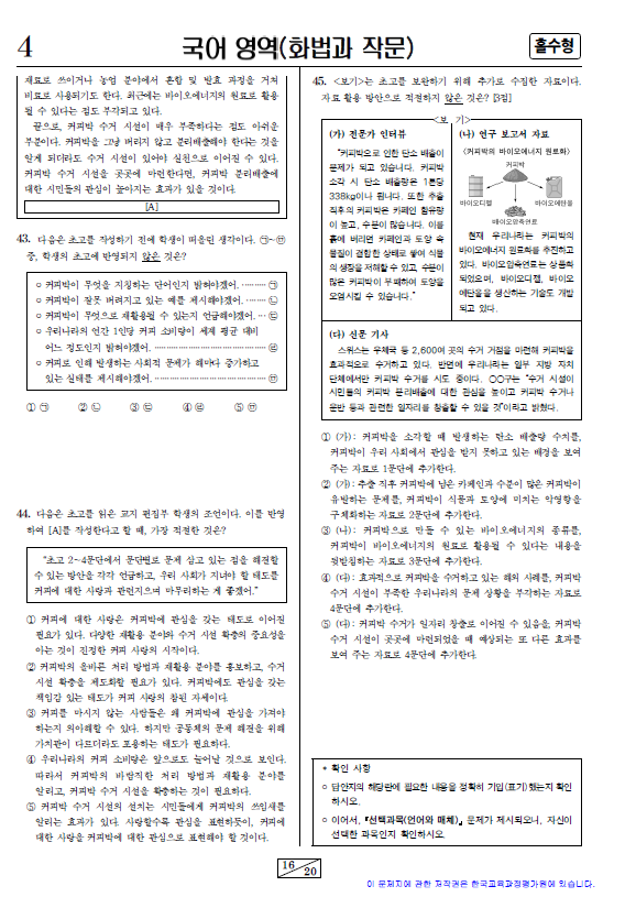 2022-수능-(2023학년도-수능)-국어-화법과 작문-기출