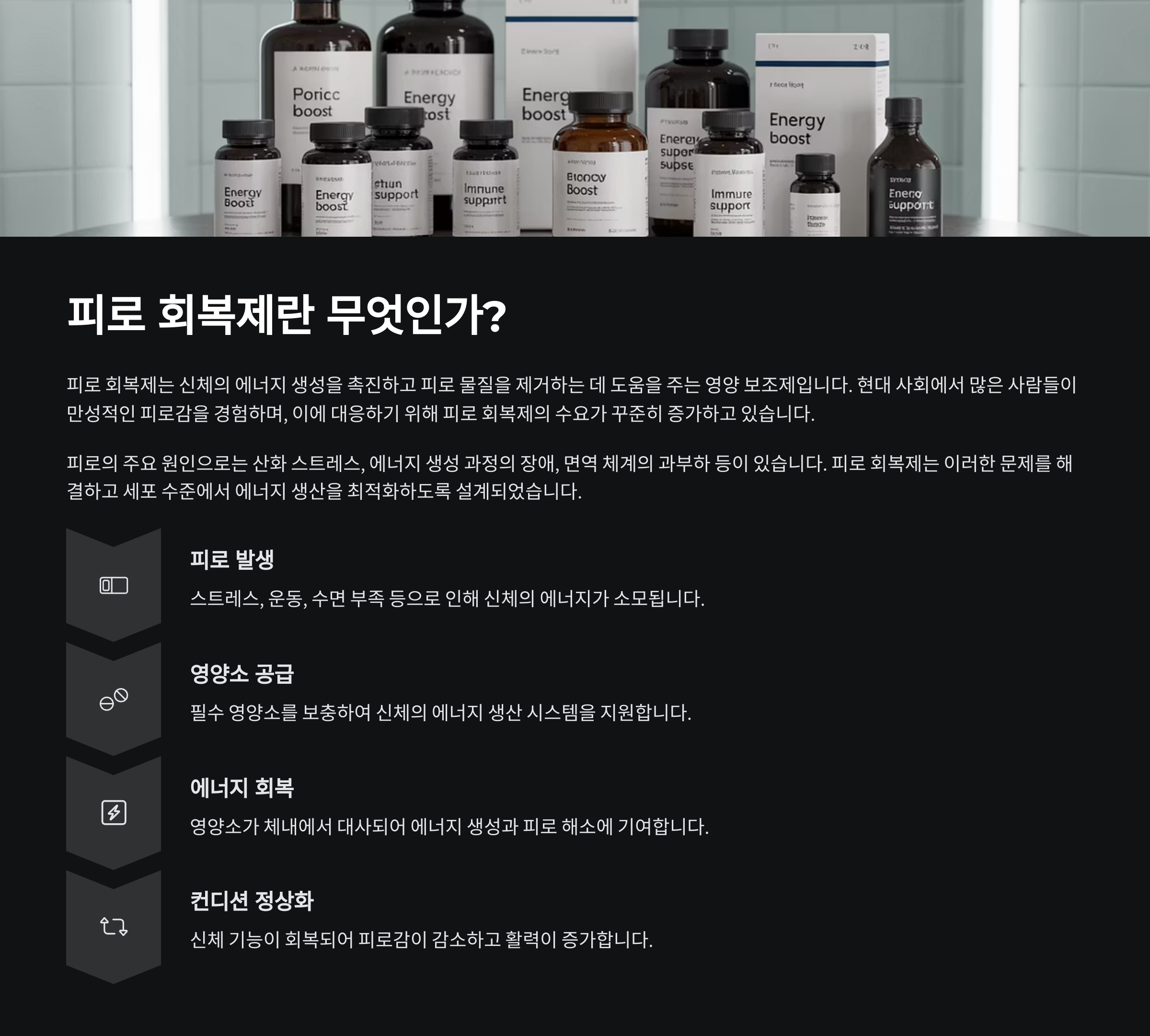 💊 피로 회복제의 개념과 필요성