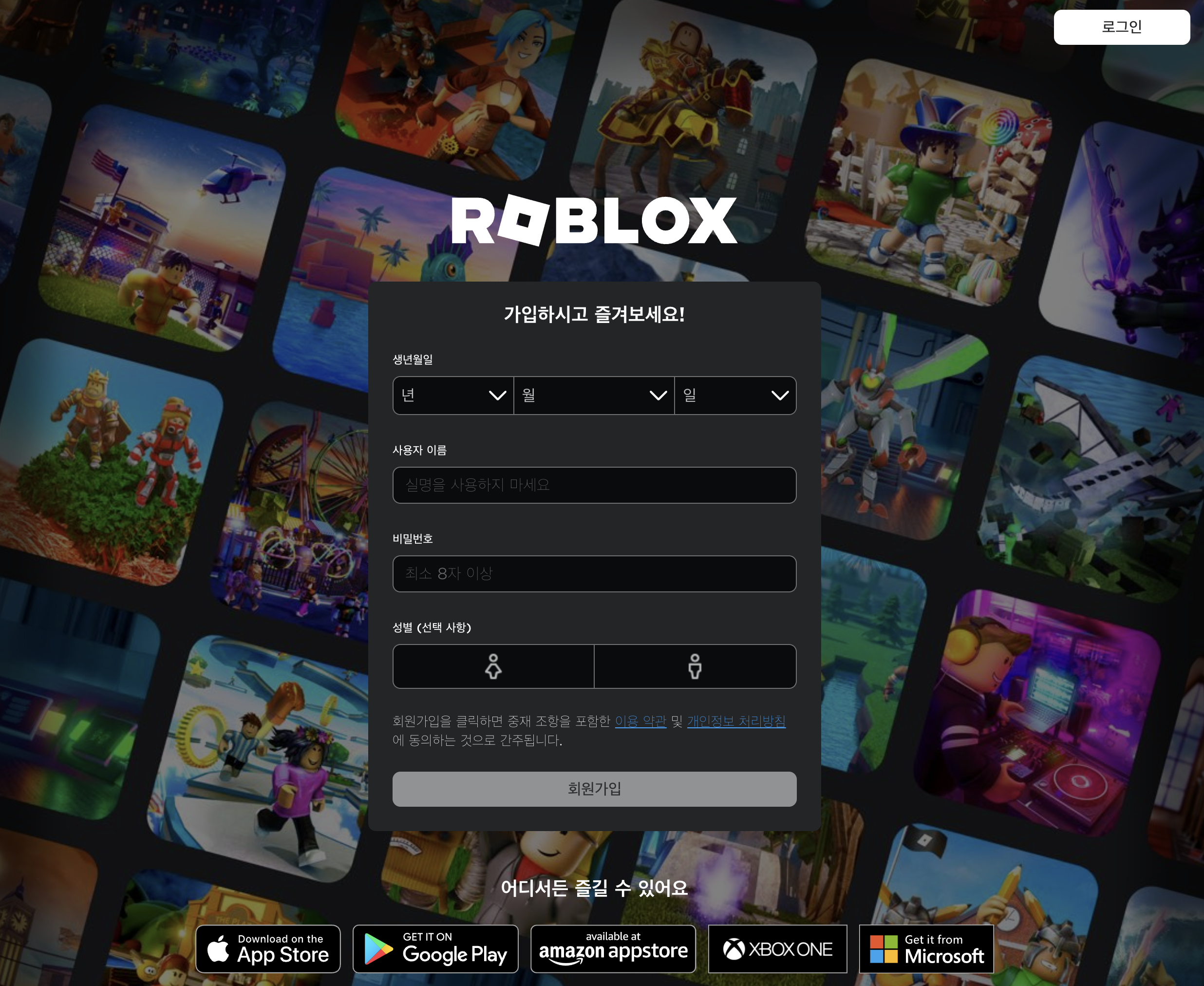  로블록스 바로가기 및 PC 다운로드