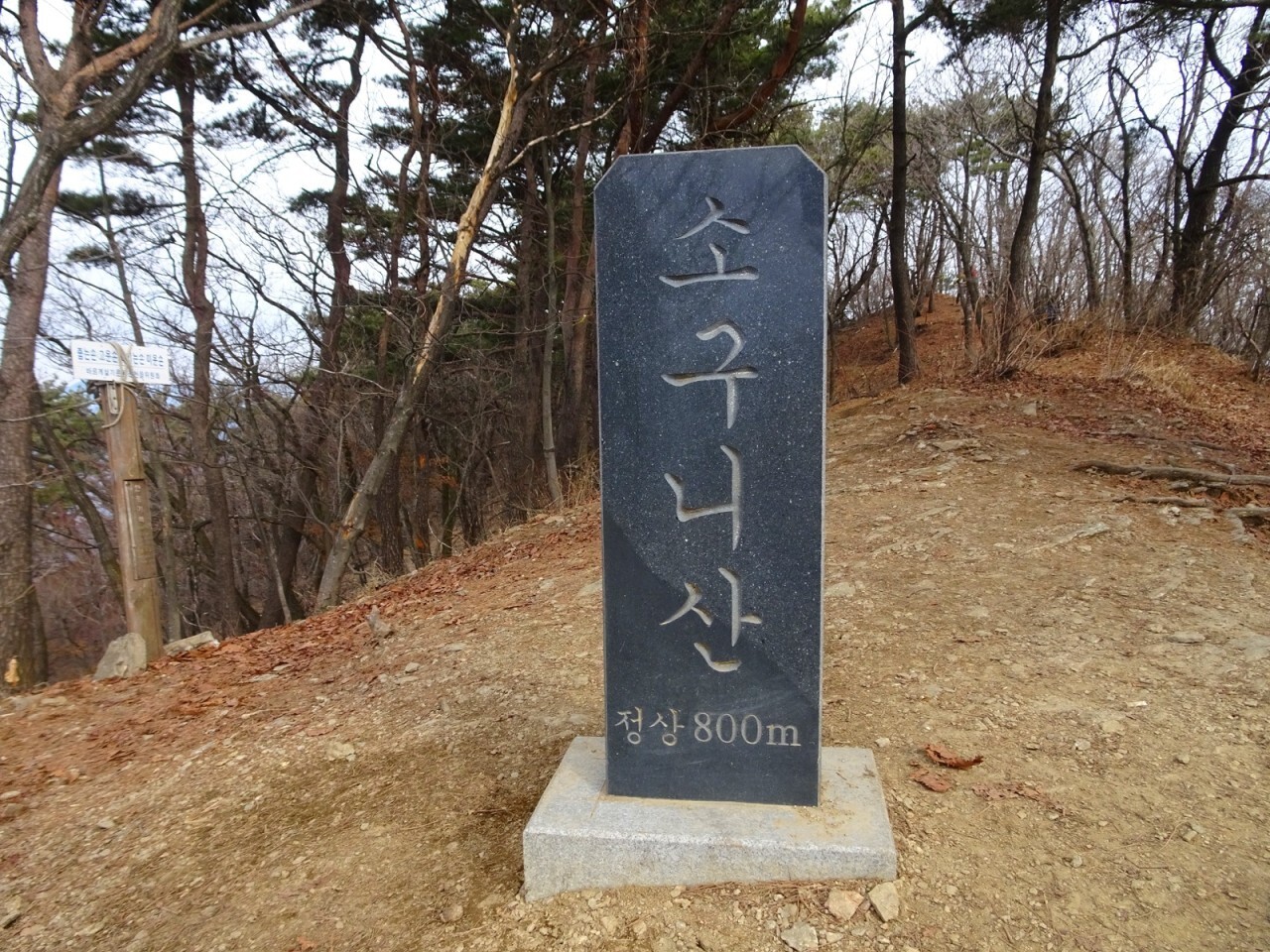 한강기맥 (농다치고개, 소구니산, 3