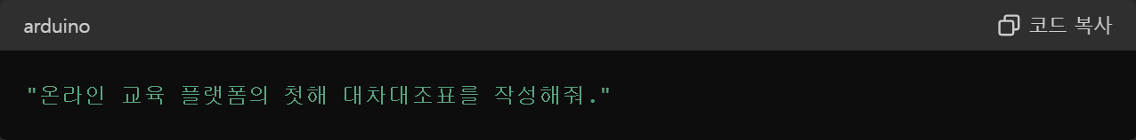 프롬프트 예시 4-6