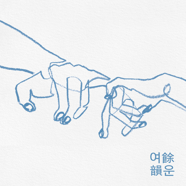  [내가 듣고 싶은 음악] 최유리-저기야