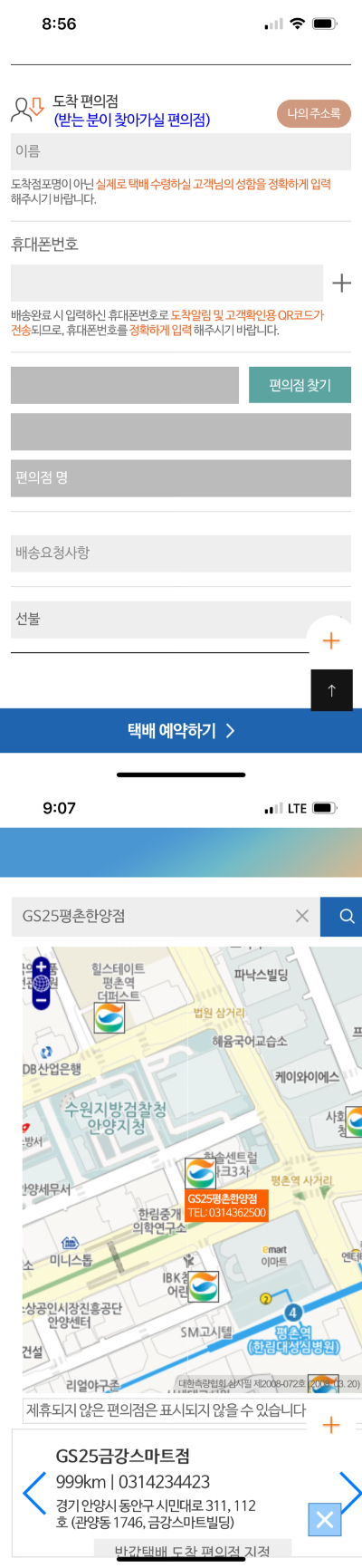 GS반값택배하는법