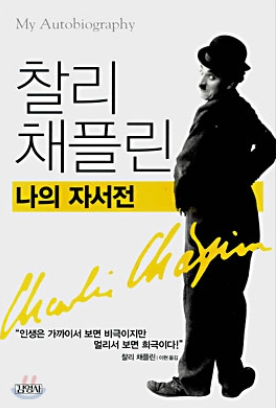 채플린 이미지