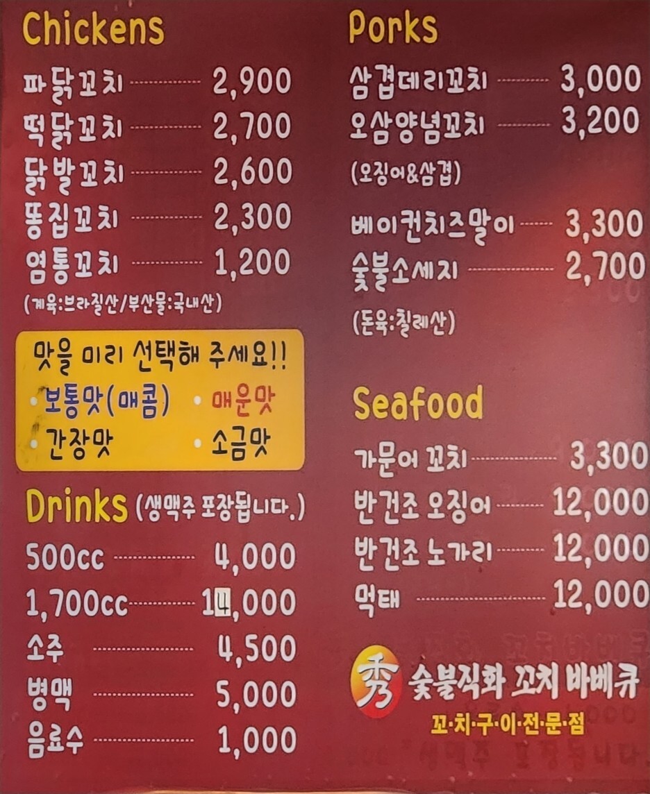 숯불직화꼬치바베큐 이미지