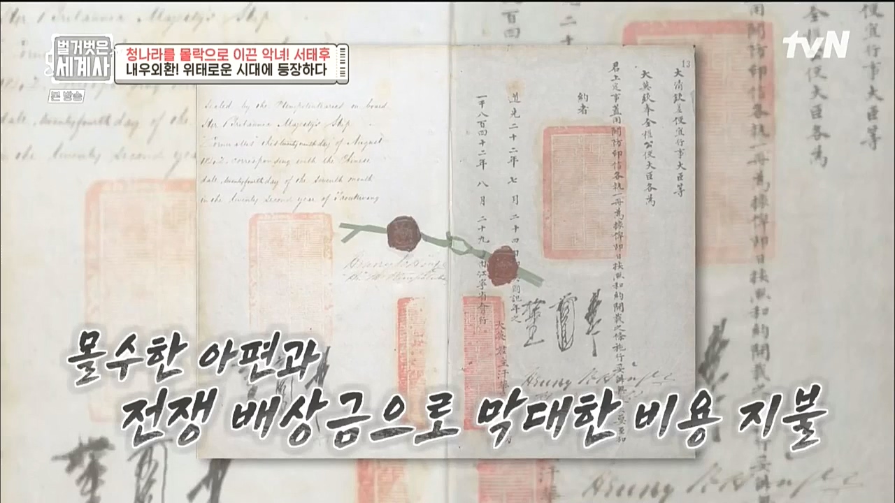 벌거벗은 세계사.E67.221005p-NICE.mp4_20221029_184529.885.jpg