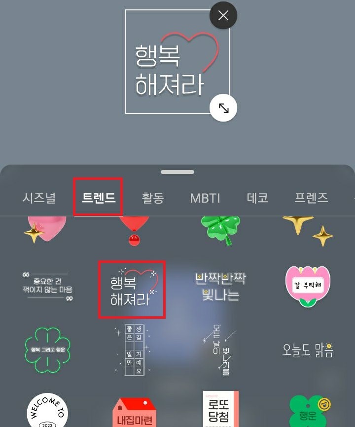 행복해져라 아이콘 클릭함