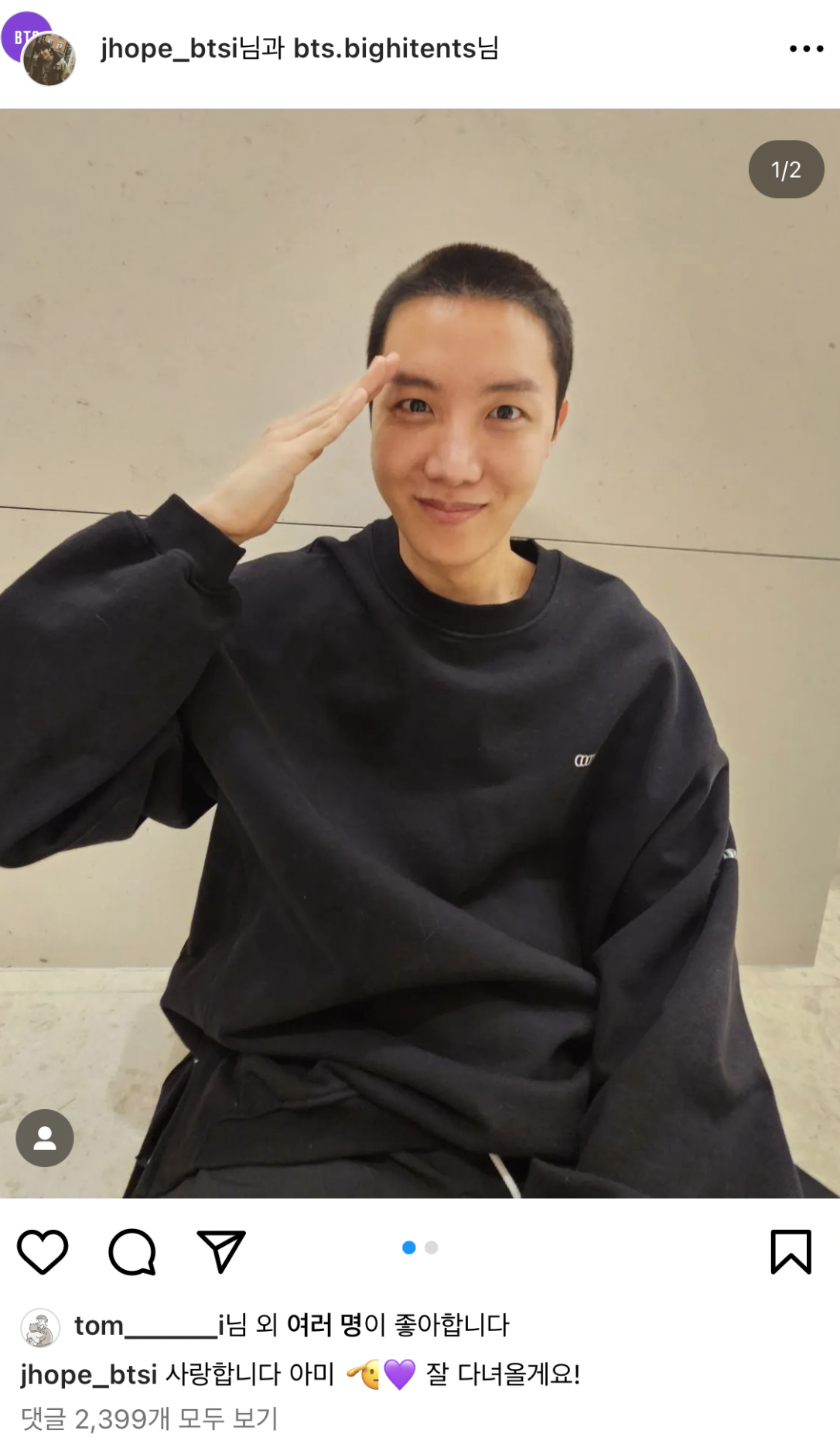  제이홉 육군 조교 지원 및 선발