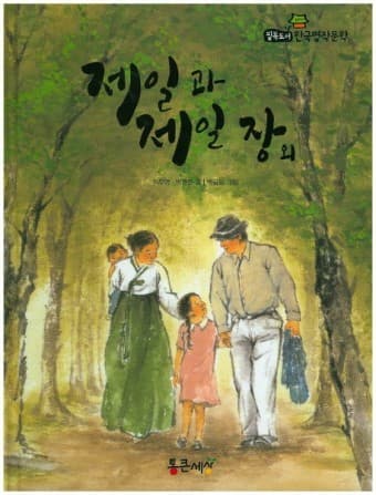 이무영의 '제1과 제1장'