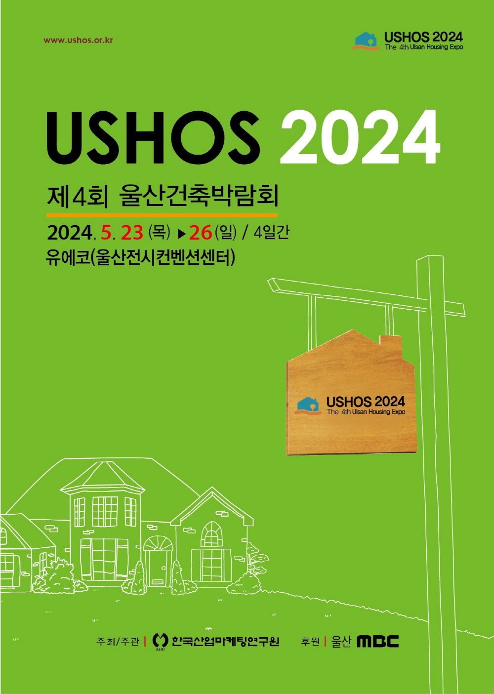 2025 울산 건축 박람회, 놓치면 후회할 최신 건축 트렌드와 특별 혜택 총정리!