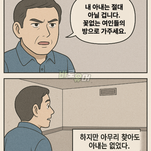 천국에간 아내를 따라간 남편이 후회한 이유… 4