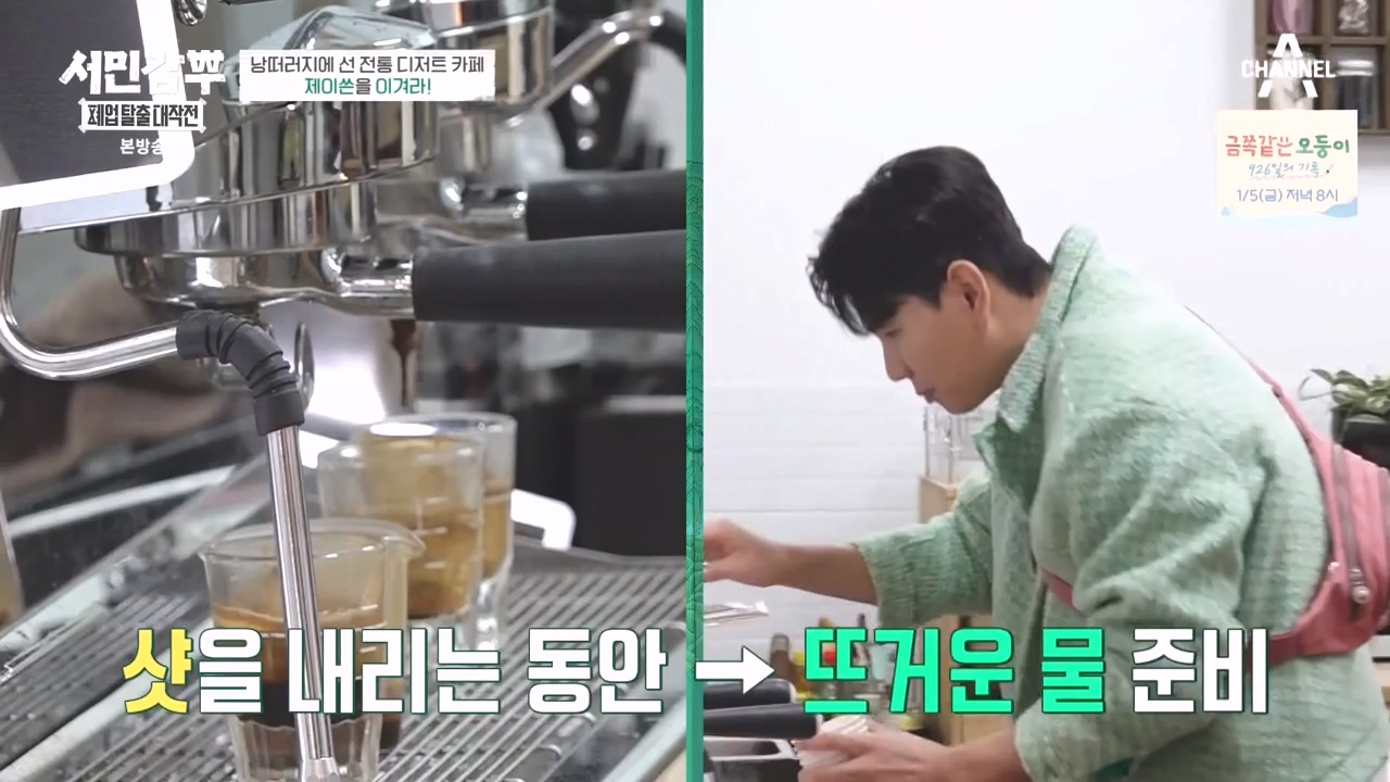 서민갑부 폐업 탈출 대작전.E24.231231p-NEXT.mp4_20231231_150107.667.jpg