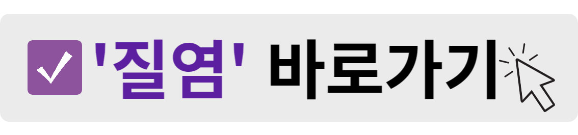 질염 바로가기