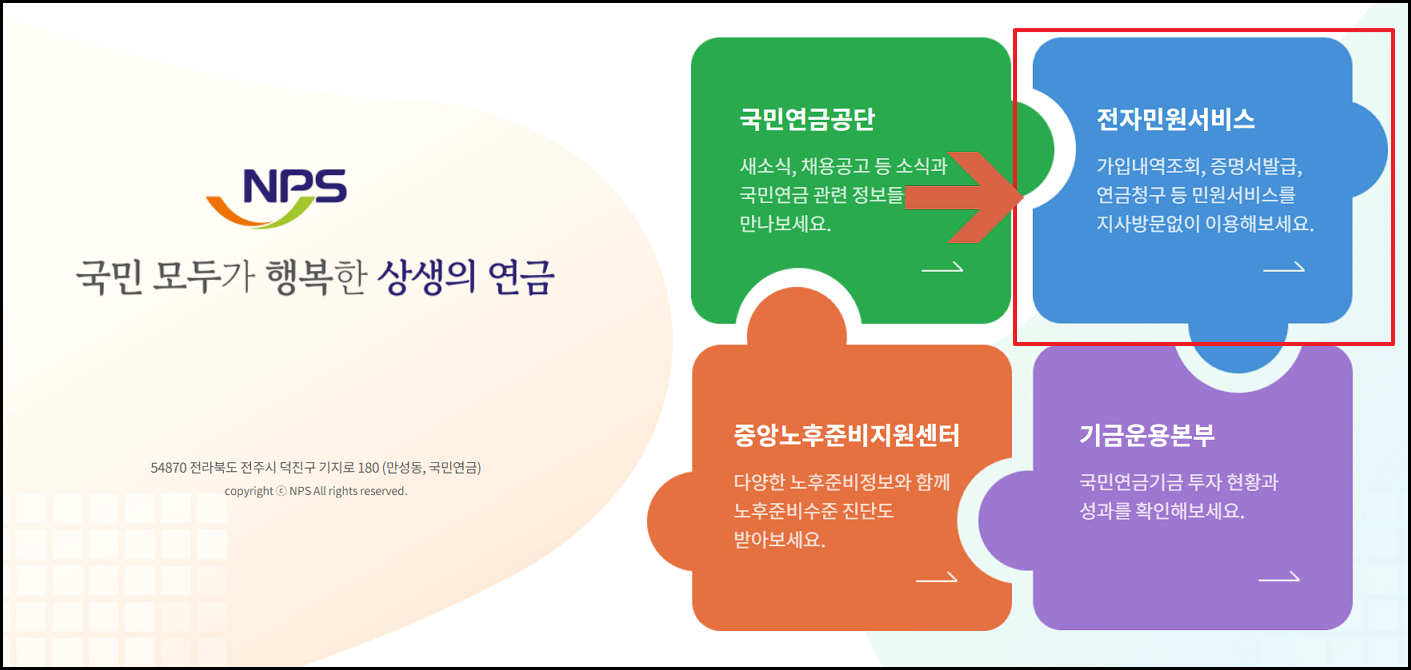 국민연금예상수령액 조회