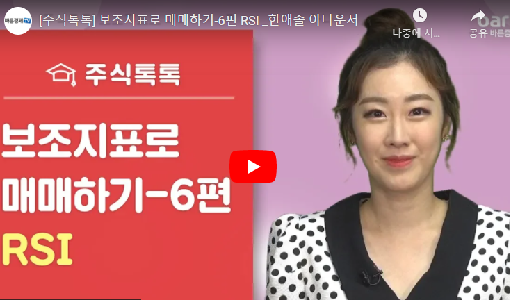  RSI 상대강도지수와 활용방법 (종목발굴)