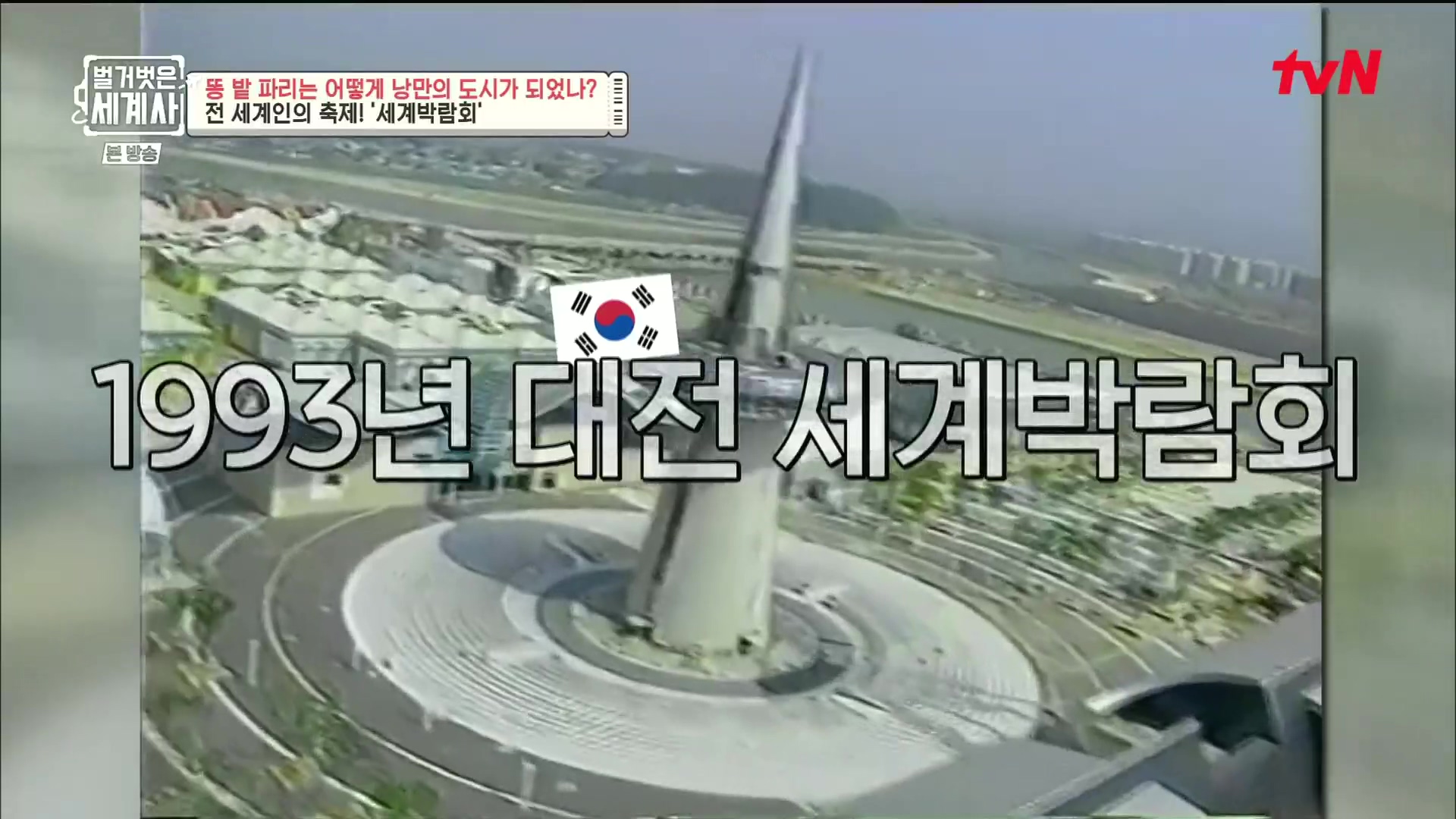 벌거벗은 세계사.E96.230425p.H264-F1RST.mp4_20231125_173631.453.jpg