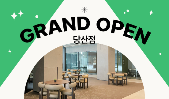  GARAGE 당산 - 교통 접근성이 아주 좋은 영등포/여의도 지역의 대표 공유오피스를 둘러보세요 -
