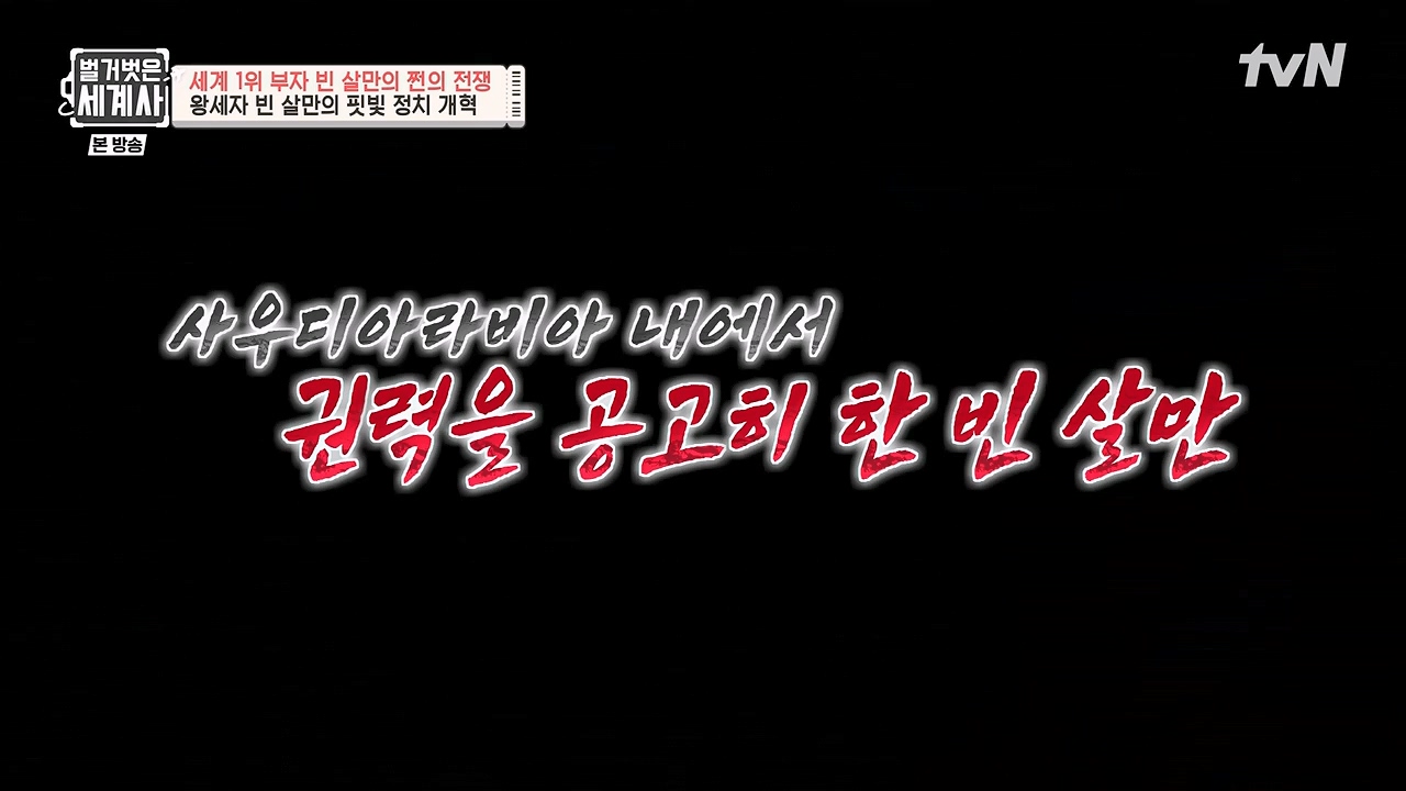 벌거벗은 세계사.E93.230405p-NEXT.mp4_20230512_210824.848.jpg