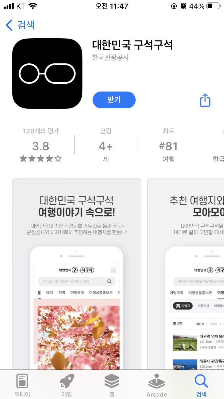 디지털관광주민증 어플화면