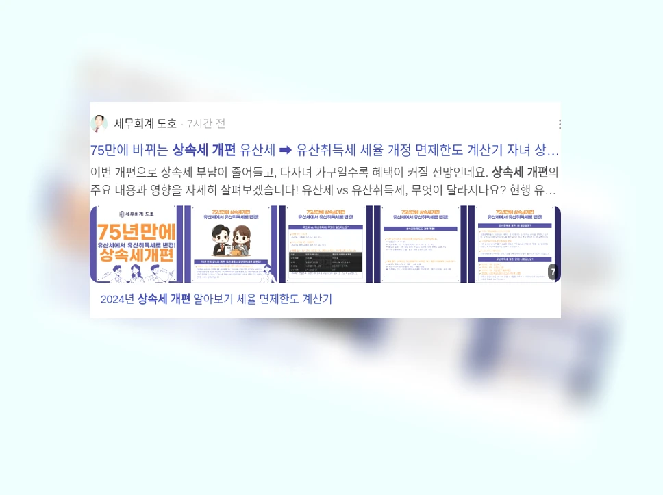 상속세 개편_2_subsection