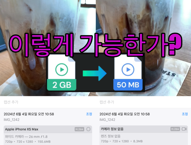 아이폰 동영상 용량 줄이기 프로그램으로 이 정도가 가능하다고 !!! 당장해야 하나? 걱정하시는 분께 드리는 정보 팁! - 대표 썸네일