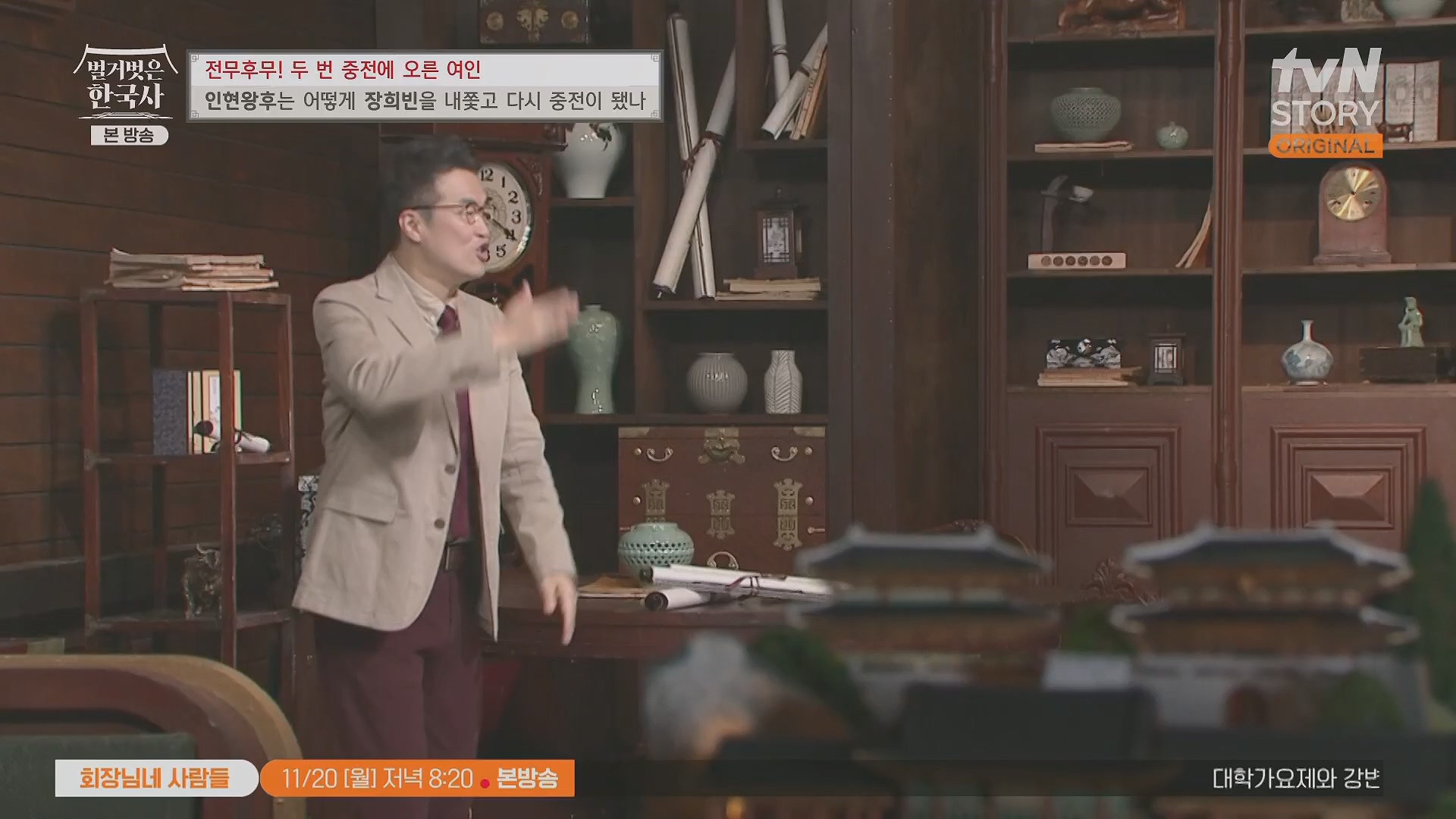 벌거벗은 한국사.인현왕후.E82.231115p.H264-F1RST.mp4_20240602_171632.554.jpg