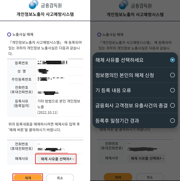 개인정보노출자-사고예방시스템