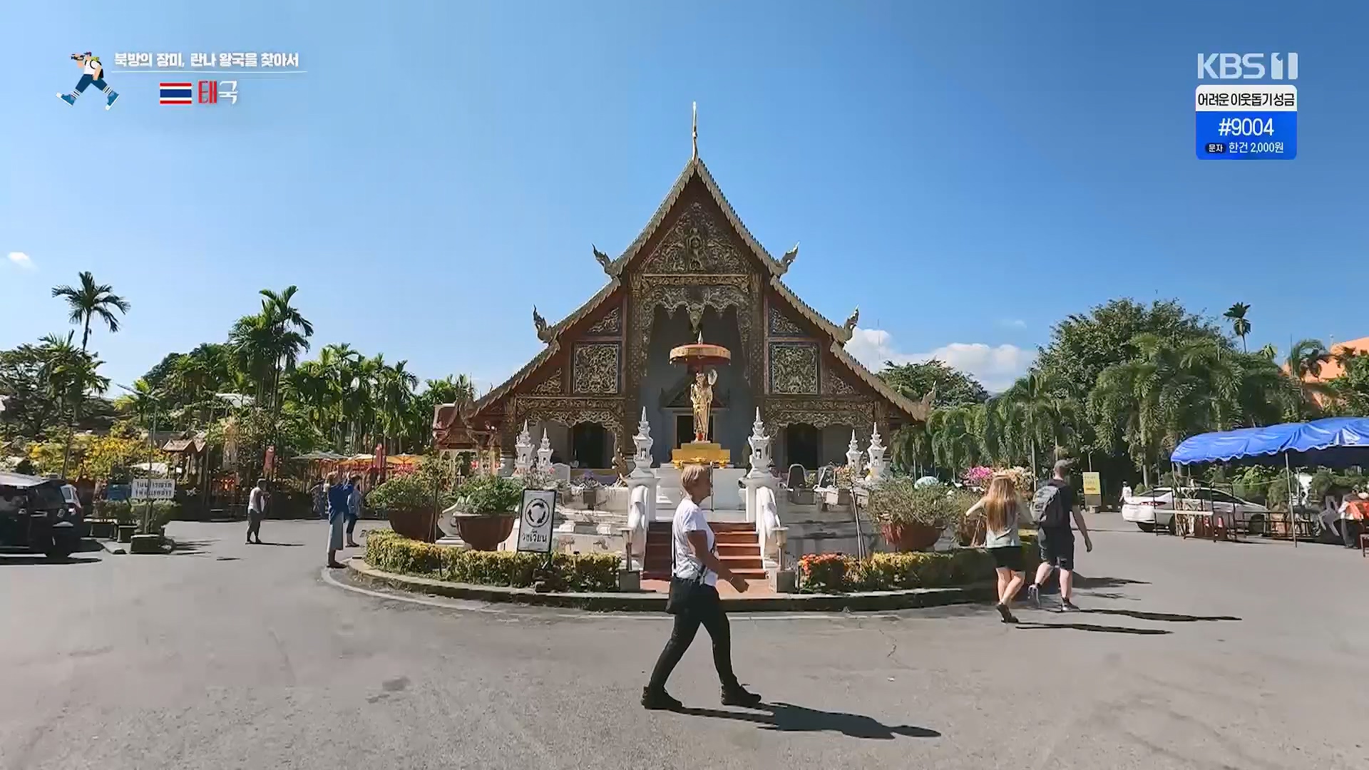 걸어서 세계속으로.E822.231223p.H264-F1RST.mp4_20240609_173455.857.jpg