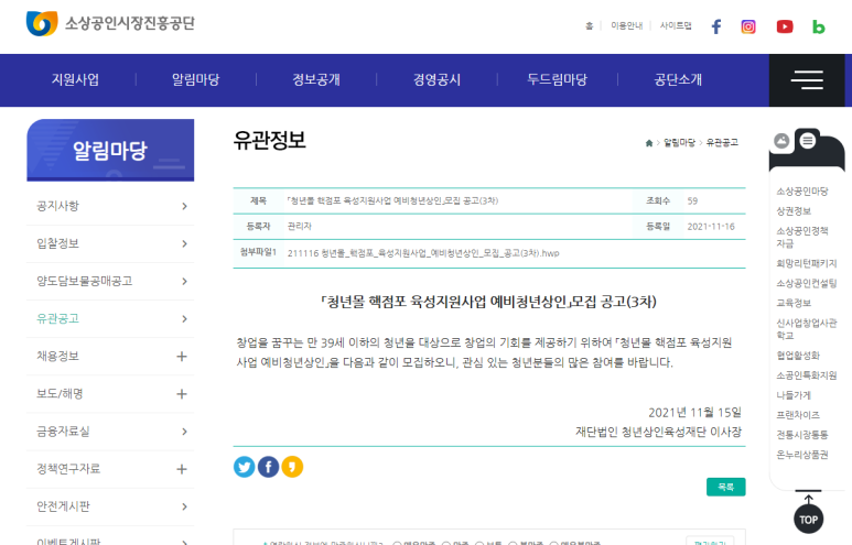  2021년 3차 중앙시장 비단길청년몰 핵점포 예비청년상인 모집 공고_중소벤처기업부