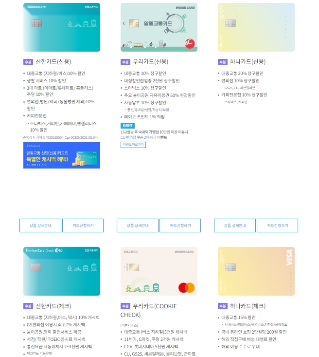 알뜰교통카드
