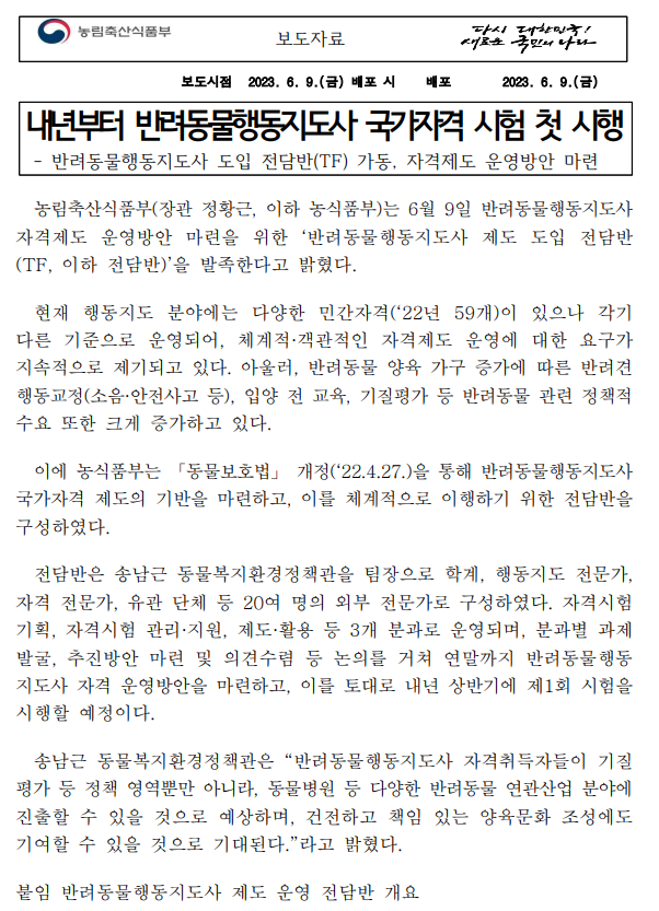 반려동물행동자도사 공식보도자료