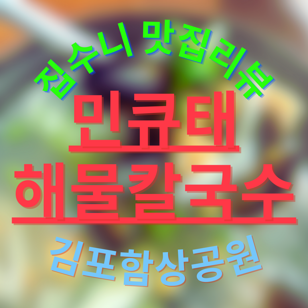  김포1코스 트레킹 전 맛집 발견!!!