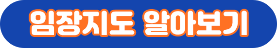 화곡1동 1087번지 모아타운 임장지도