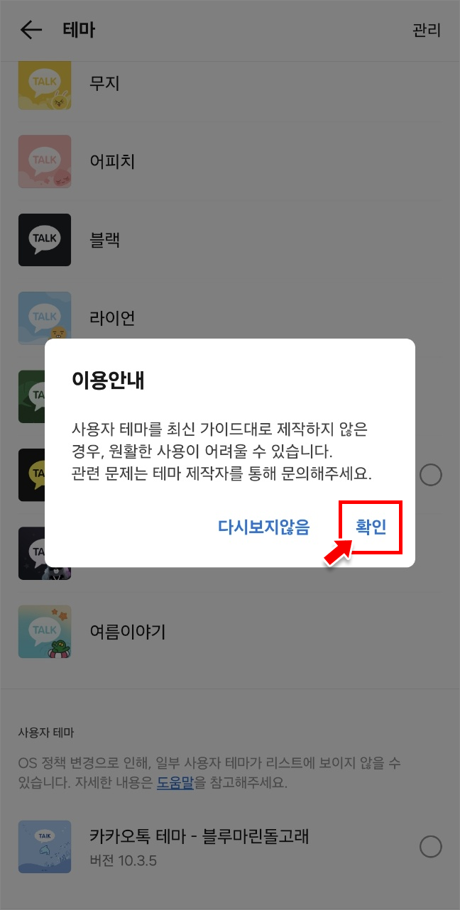 이용 안내 '확인' 버튼 클릭