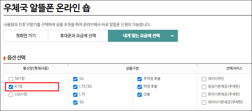 검색에서 KT 통신망 옵션 선택 화면