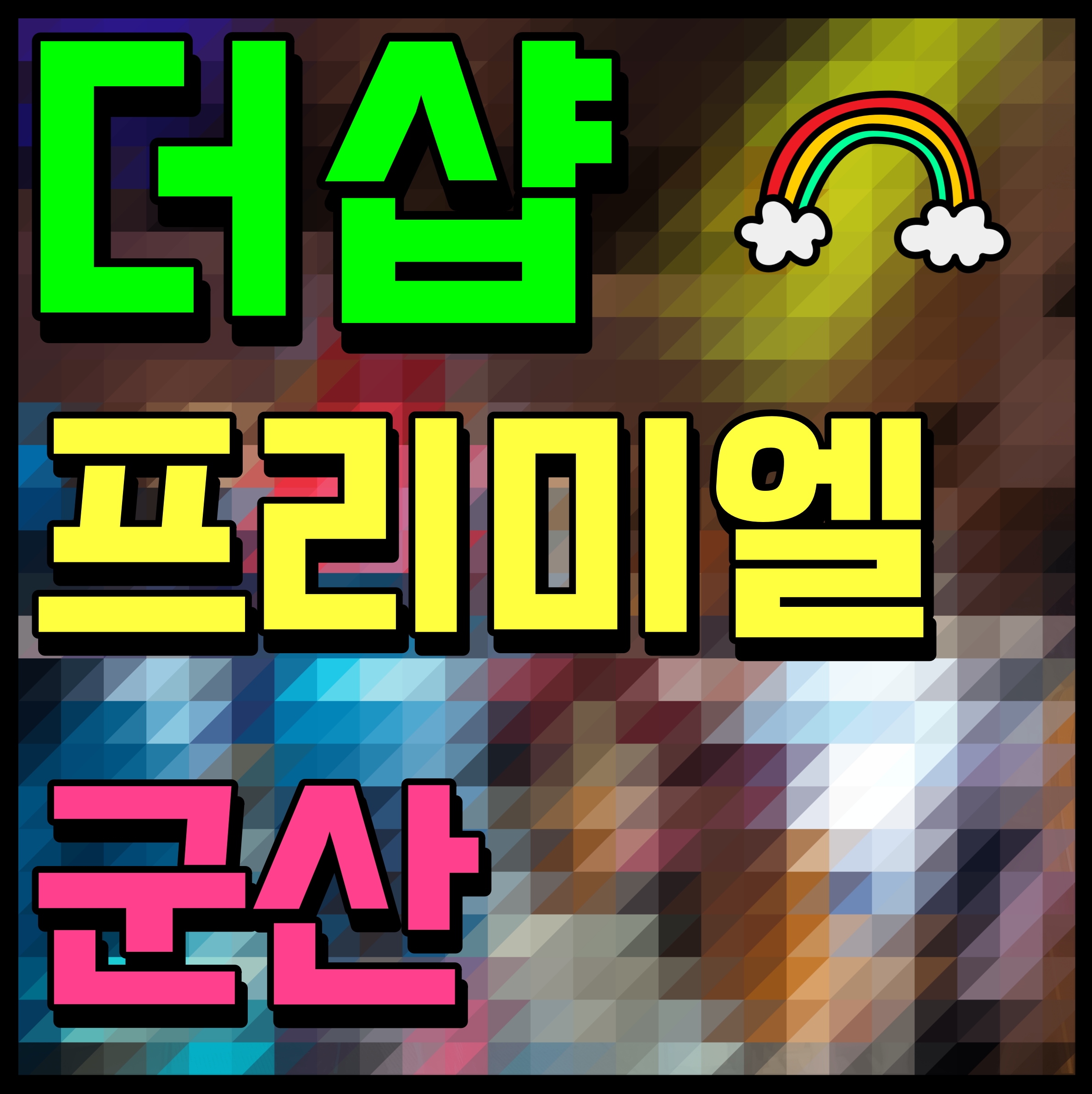  군산 더샵 프리미엘 모델하우스 아파트 분양 소식