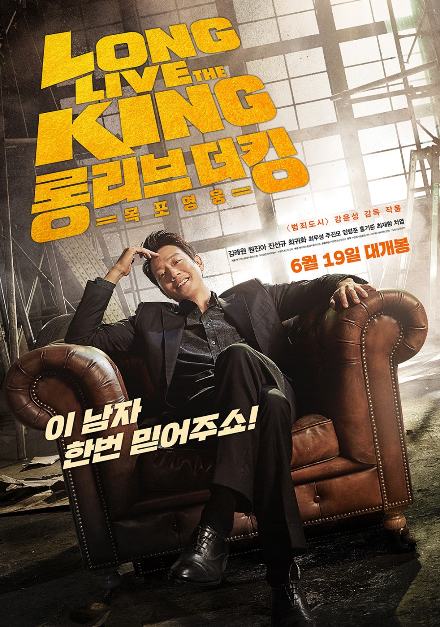 ●결말? 조폭들이 국회의원 된다? 통쾌한 한방!의 줄거리 원진아 - 김래원 열연, 롱리브더킹: 목포영웅 4