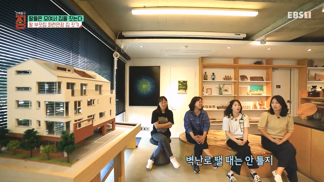 TV - 전 국민의 평생학교 EBS딸들은 모여서 집을 짓는다.mp4_20230825_210343.021.jpg