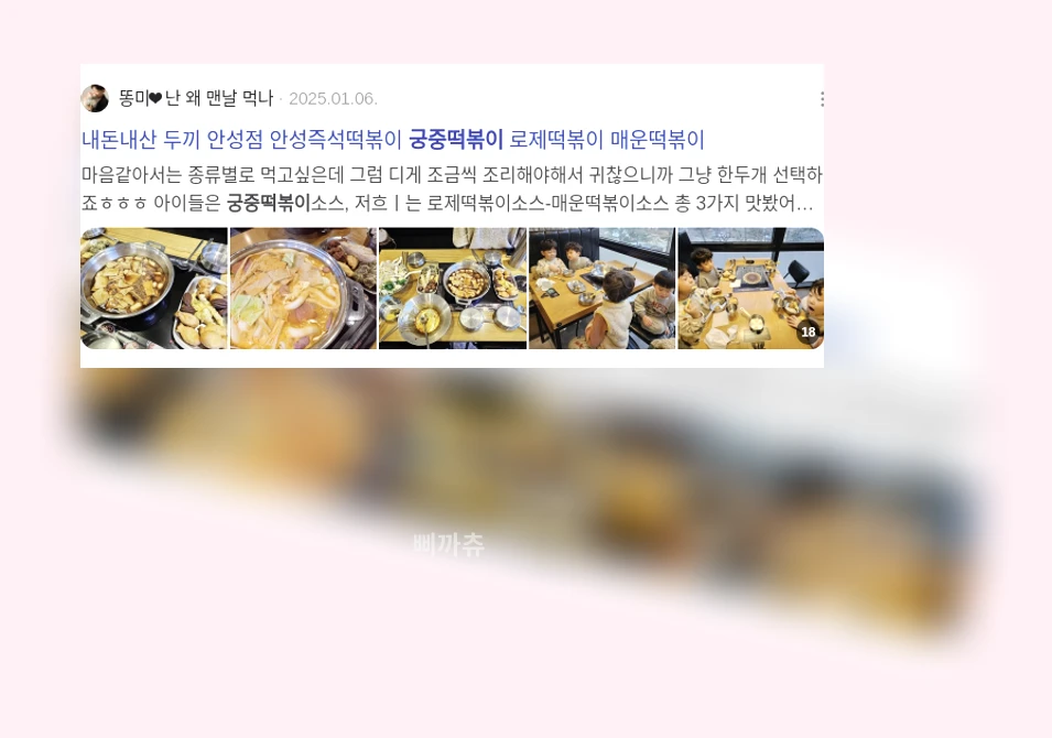 궁중떡볶이_2_subsection