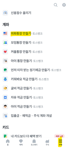 토스뱅크앱_사진