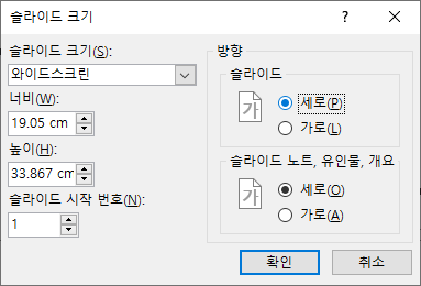 슬라이드-방향-세로-선택-사진