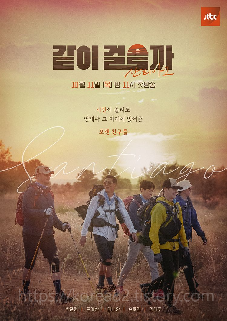  예능 같이 걸을까 후기 정보 줄거리 2018 god 20주년