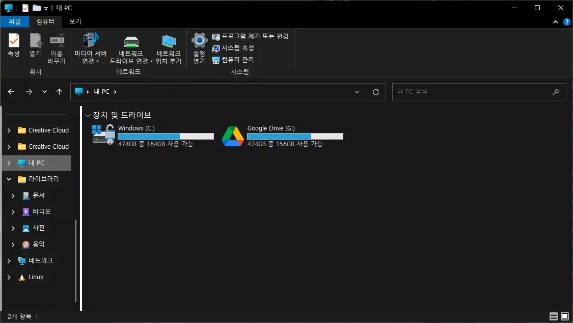 윈도우11 에서 윈도우10 파일탐색기를 사용하는 쉬운 방법 캡처 4