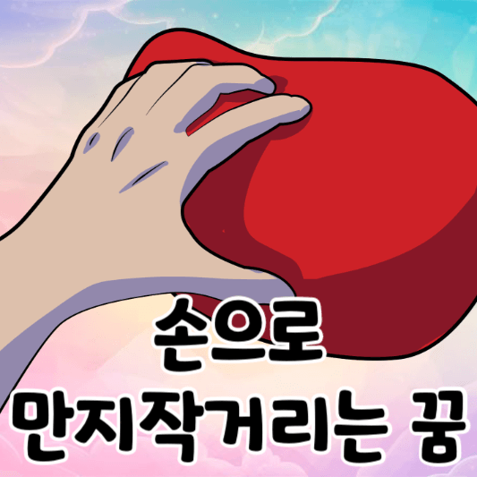 쿠션을 만지는 손