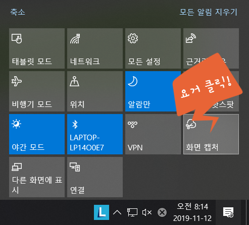  윈도우10, 알림센터 화면캡처 기능