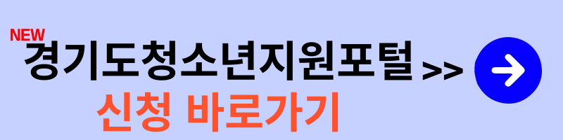 경기도청년면접수당 신청방법