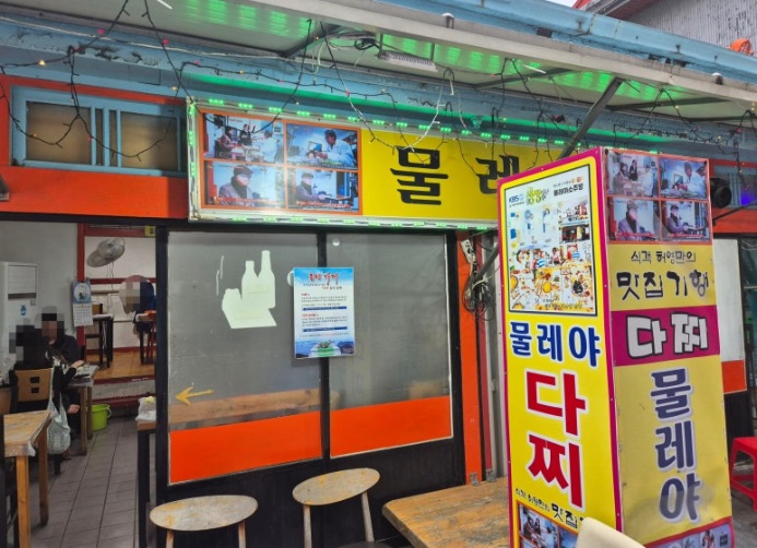 물레야다찌 사진 2